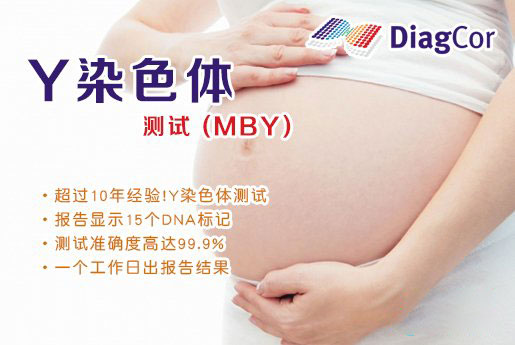 长春分部 5周香港验血查男女-香港达雅高化验所